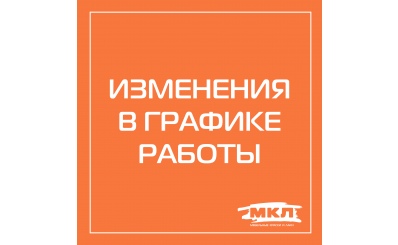 График работы на майские праздники 2026