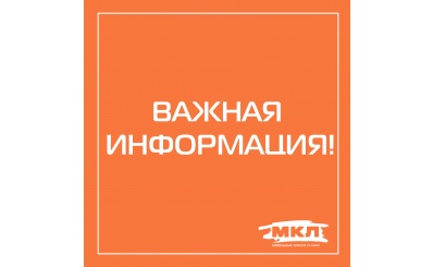 Внимание! Изменение графика работы всех филиалов на 19 декабря 2025