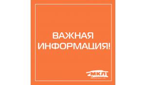 Важная информация! Временно изменен проезд к филиалу в г. Пенза